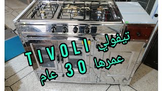 أقدم فران تيفولي Tivoli فعمرو 30 عام مع جميع قياسات ديال الفران 💥💥💥👌👌