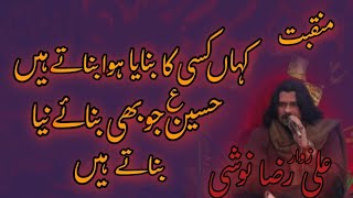 Kahan Kisi Ka Banaya Hua Banatay Hain | Manqabat by Zawar Ali Raza Noshi | Manqabat Imam Hussain as