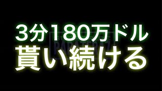 PATCHED【簡単確実】3分で180万ドル貰い続ける方法 【いろいろな現象での対処法】