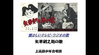 【矢車剣之助の歌】特撰 お宝・秘蔵曲📺《懐かしいテレビ・ラジオの歌》🎤 16連発！