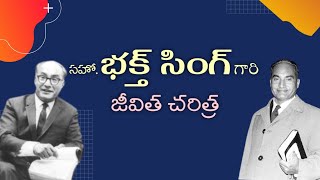 Bro Bhakth Singh biography in telugu