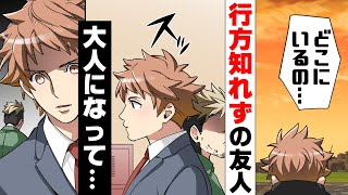 【漫画】幼い頃親の転勤で友達が０だった僕を救ってくれたとあるホームレスさんとのお話。