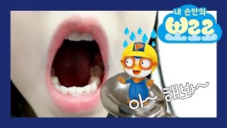 [내 손안의 뽀로로] 3화 마법봉이 생겼어요! | 미니미 뽀로로 | 뾰로롱 뿅뿅