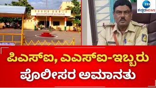 KOPPAL || ಕೊಪ್ಪಳ ಜಿಲ್ಲೆಯ ಹುಲಿಹೈದರ ಗಲಭೆ ಪ್ರಕರಣದಲ್ಲಿ ಪೊಲೀಸರ ಅಮಾನತು