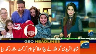 Shahid Khan Afridi's new baby || Khan Afridi son name is cricket sttar || Latest News 2020-