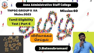 TNPSC GROUP II/IIA Mains 2023|Tamil Eligibility Test |Part 6| விரிவாக்கம் செய்தல்|Mr.J.Balasubramani