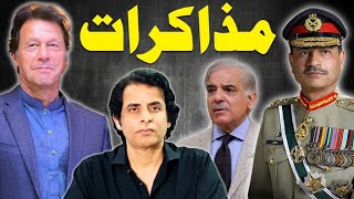 EXCLUSIVE: Big Breakthrough Anticipated in Dialogues with Imran Khan | Irshad Bhatti Analysis