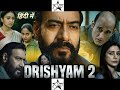 Drishyam 2 | Ajay devgan | Akshaye khanna | Tabu | Hindi | Shriya saran | Movie story | Full explain