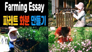 Farming Essay : 거제도 농장에서 파레트 화분 만들기 I 블루베리 탑햇 화분 I 농장의 두번째 여름