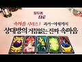 [타로] 속마음시리즈 1 - 그 간 상대방의 거침없는 솔직한 속마음