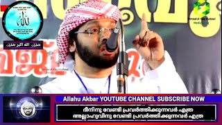 ദീനിനു വേണ്ടി പ്രവർത്തിക്കുന്നവർ എത്ര അല്ലാഹുവിനു വേണ്ടി പ്രവർത്തിക്കുന്നവർ എത്ര|Usthath simsarul