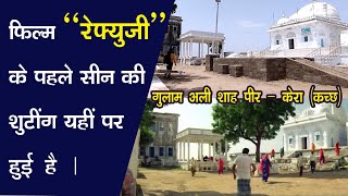 refugee movie shooting location | gulamali shah pir dargah | kera village | bhuj kutch | yogesharts