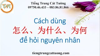 Cách dùng 怎么、为什么、为何 để hỏi nguyên nhân