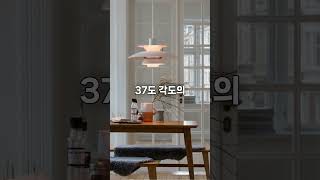 세계적인 인테리어디자이너의 조명 TOP3 #shorts