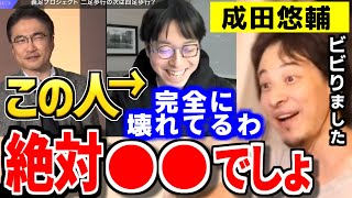 【ひろゆき/日経テレ東大学】成田悠輔さん、完全に訴えられますよ......【切り抜き】