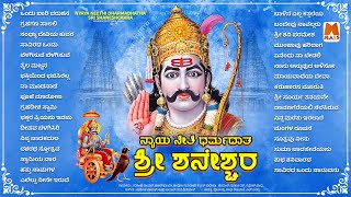 Nyaya Neethi Dharmadhatha Sri Shaneshchara | #kannada  #devotionalsong #jukebox @MassBhaktiSagara