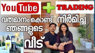 ഞങ്ങളുടെ കൊച്ചു വീട് കാണാം /Youtube+Trading വരുമാനം കൊണ്ട് വച്ച വീട് /Our Home Tour #home #hometour