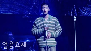 240928 이재욱 팬콘서트 'log in' 얼음요새