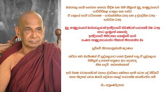 බුදු හාමුදුරුවෝ බැරිවෙලාවත් ඉන්දියාවේ පිරිණිවන් පෑවානම් එම ධාතු අපට ලැබුනේ කෙසේද