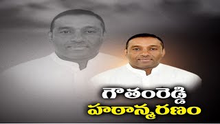 మంత్రి మేకపాటి గౌతమ్ రెడ్డి గుండెపోటుతో ఆకస్మిక మృతి | Minister Goutham Reddy Dies of Heart Attack