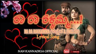 Ra Ra Rakkamma Lyrical ಕನ್ನಡ 1080p| VIKRANT RONA|Kiccha Audio|#trending|#kannada|#lyrical