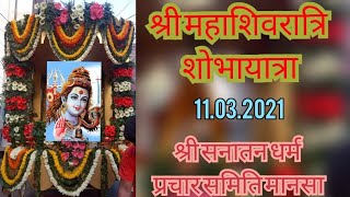 Sri maha shivratri mahotsav Shobha Yatra 11.03.2021