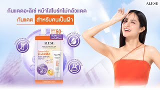 รีวิวครีมกันแดดซอง ลดฝ้า! ปกป้องผิวจากแดด ฝ้า กระ จุดด่างดำ ผิวใสออร่าในงบหลักสิบ! #กันแดดซอง