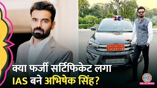 IAS रहे Abhishek Singh पर लगा फर्जी सर्टिफिकेट के ज़रिए आरक्षण लेने का आरोप, जवाब का इंतजार