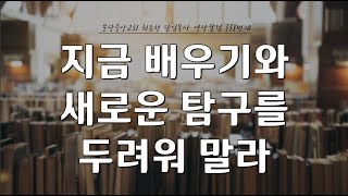 분당중앙교회 최종천 담임목사 영상 칼럼 338번째 (3월 31일)