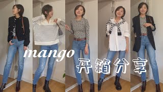 💚Mango购物分享｜Celine平替小香风外套｜棋盘格内搭｜靴子