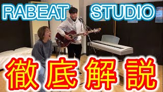 【天神北】RABEAT STUDIOを徹底解説！【レンタルスタジオ】