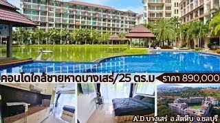 คอนโดพร้อมเข้าอยู่ใกล้ชาดหาดบางเสร่เพียง 1 ก.ม/Condo for sale,near Bang Saray