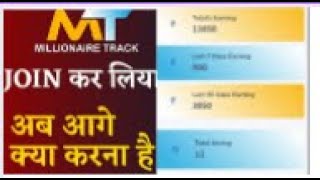 Millionaire Track Join Karne Ke Baad Kya Kare | What After Joining Millionaire Track | YIEP | 2.0 |