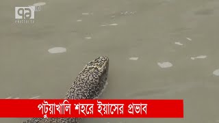 পটুয়াখালিতে ইয়াস: জোয়ারের পানিতে ডুবে মারা গেছেন হাসিনা বেগম নামের এক গৃহবধূ | News | Ekattor TV