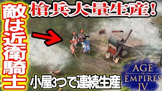 敵がフランスなら、すぐに槍兵を出そう！【1v1, モンゴル, Age of Empires 4, Aoe4, ゲーム実況】