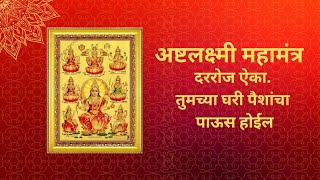 ashtalaxmi #laxmi #laxmipuja #laxmimantra #viralshort #viralvideo #swamiseva #swamisamarth #pune