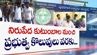 Students Got Group-4 Govt Jobs With out Any Coaching | Medak District || Yuva