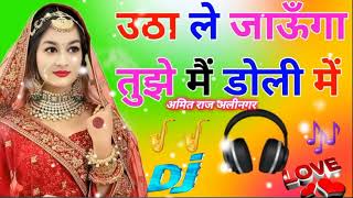 Utha Le Jaunga Tujhe Main Doli Mein Dj Remix Song Dholki Mix Dj Song Dj Ramkishan Sharma Aligarh up
