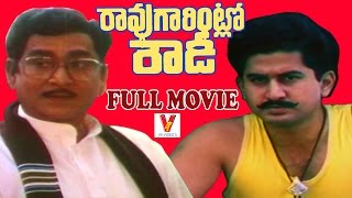 Rao Gari Intlo Rowdy Telugu Full Movie/ Akkineni Nageswara Rao/Suman/vanisri/rajini /v9 videos