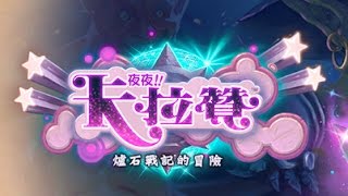 《爐石戰記－夜夜卡拉贊》1-3  迎客廳 - 西洋棋