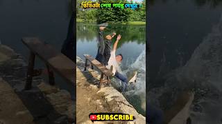 এদের দেখে হাসতে হাসতে পেট ব্যাথা হয়ে যাবে 😂 #shorts #facts #funny #hasirvideo