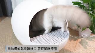 【牧貓嚴選】Pet manager 喵蛋智能自動貓砂機 操作教學 - 全自動貓砂盆/貓咪健康監控系統