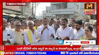 MEE TV||ప్ర‌తి కుటుంబం సూర్య ఘ‌ర్‌ యోజనను స‌ద్వినియోగం చేసుకోవాలి.