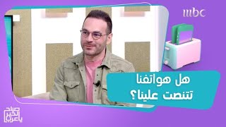 عندما تتحدث عن شيء ويظهر أمامك على الفور في إعلانات على السوشيال ميديا