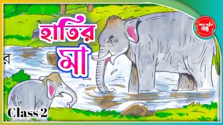 Hatir Ma | Lila Majumdar | হাতির মা | লীলা মজুমদার @SahajPatherGolpo