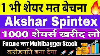 akshar spintex latest news |akshar spintex share news |