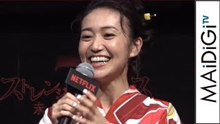 大島優子、“ストレンジャー・シングス愛”が爆発！「やばいの出たよ」来日キャストと英語でのやりとりも　Netflix「ストレンジャー・シングス 未知の世界3」イベント