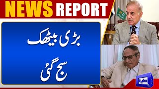 PM Shehbaz Sharif Meet With Chaudhry Shujaat Hussain | Dunya News