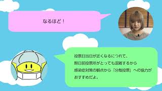 投票日当日に予定があるときは…？（若年層向け選挙啓発動画②）