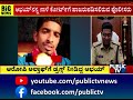 ಕಾರ್ಕಳ ಅತ್ಯಾಚಾರ ಕೇಸ್... 3ನೇ ಆರೋಪಿ ಅಭಯ್ ಬಂಧನ karkala rape case public tv